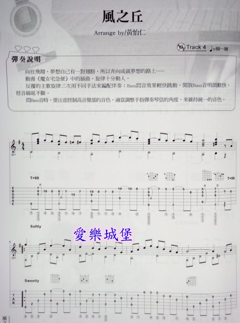 竖笛天空之城乐谱