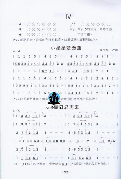 小星星乐谱长笛