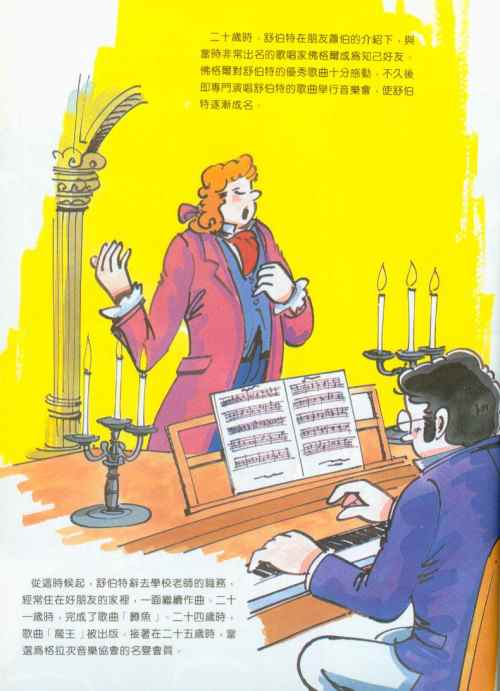 小夜曲舒伯特简谱小夜曲舒伯特钢琴谱