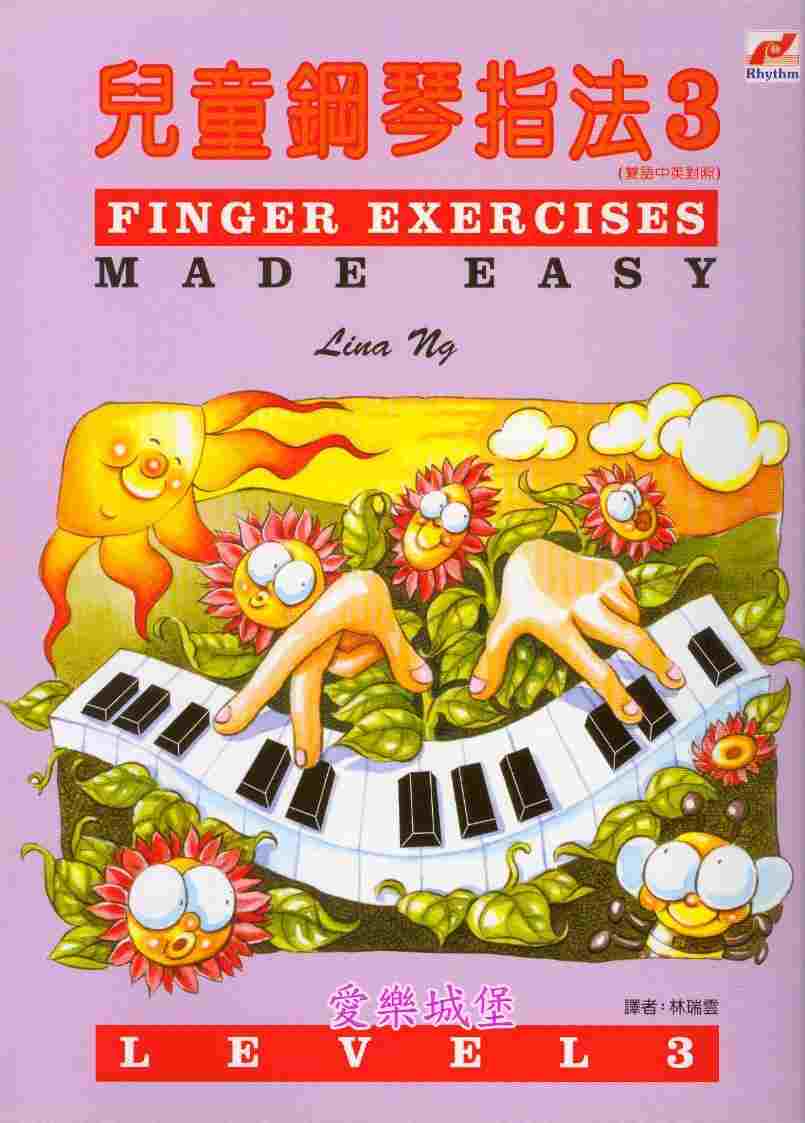 兒童鋼琴指法(3)~展現彈性的手指~改善彈奏技巧