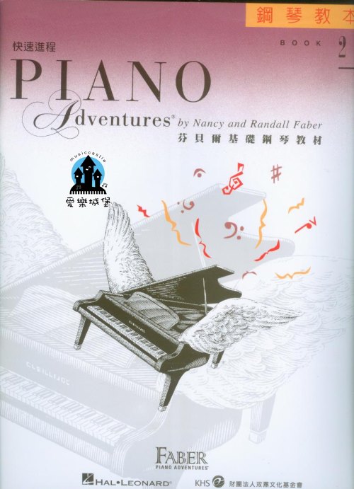 鋼琴譜+CD=芬貝爾基礎鋼琴教材 快速進程2鋼琴教本~專為年紀較大．學習進度較快的初學者所編寫