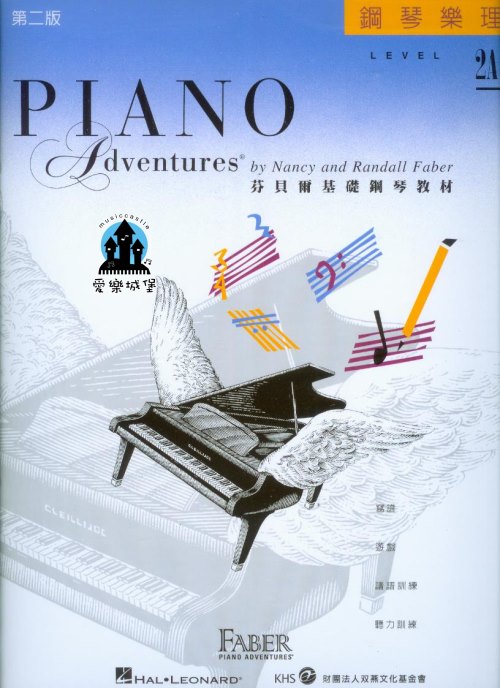 芬貝爾基礎鋼琴教材 鋼琴樂理2A~八分音符.移調.樂句,半音與全音.五指音階
