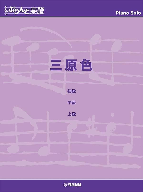 096639 YOASOBI-三原色鋼琴獨奏譜 廣告配樂 初級 中級 上級