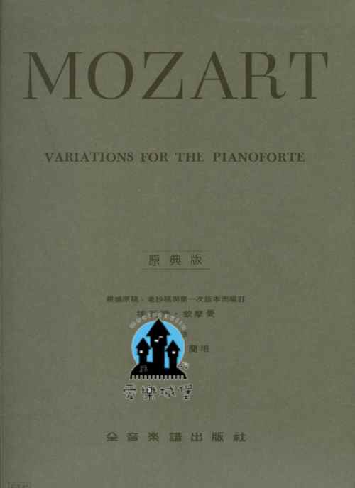 MOZART VARIATIONS FOR THE PIANOFORTE莫札特變奏曲