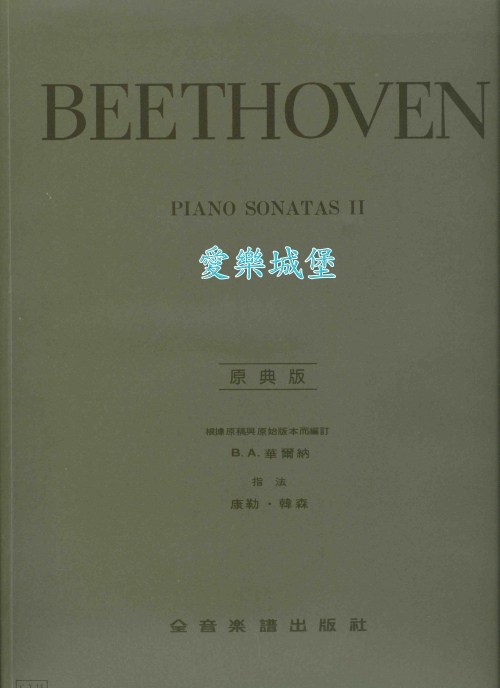 Beethoven貝多芬鋼琴奏鳴曲(2)~熱情.華德斯坦.告別