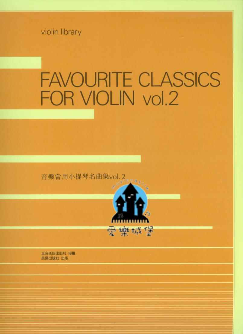 Violin library音樂會用小提琴名曲集(2)~夏康舞曲.查爾達斯舞曲.牧歌