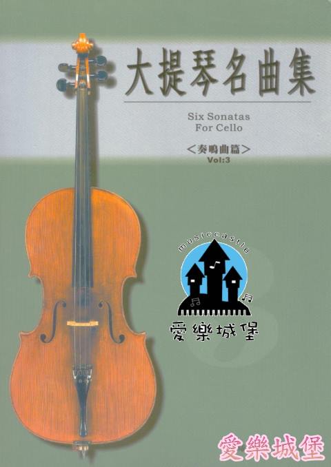 大提琴名曲集 奏鳴曲篇(3)~ Boccherini.Sammartini.Telemann