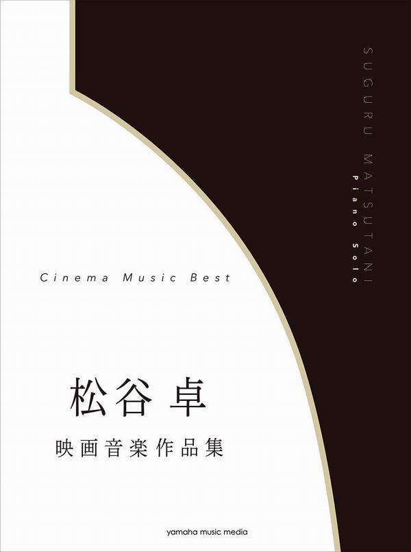  YM094983松谷 卓 -映畫音樂作品集 鋼琴獨奏曲 全能住宅改造王音樂