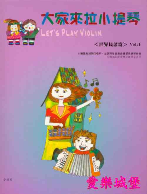 小提琴譜+CD~大家來拉小提琴~世界民謠篇(1)~王者行進曲.老黑爵~獨奏.二重奏