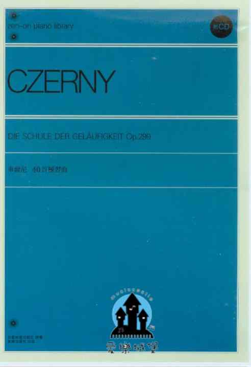音樂CD=CZERNY 車爾尼 40首練習曲Op.299~日本全音授權中文版