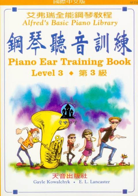 AP238《艾弗瑞》鋼琴聽音訓練(3)~正和弦.和聲小音階.曲調和伴奏. 6/8拍子記號