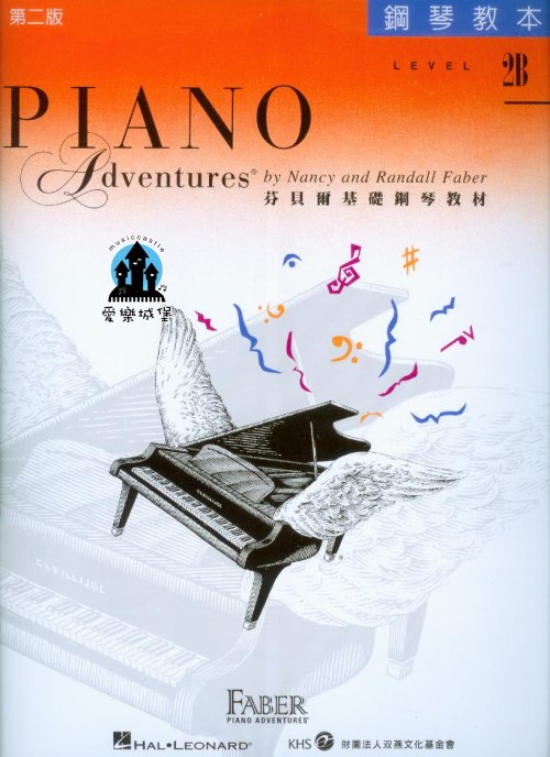 《芬貝爾基礎鋼琴教材 》鋼琴教本2B(附CD)~軟糖工廠的聲音.西班牙騎士.跳躍的爵士貓.月光下泛舟