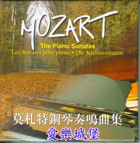 莫札特鋼琴奏鳴曲全集CD