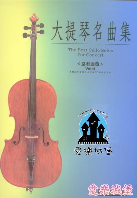 大提琴譜+CD~大提琴名曲集 協奏曲篇(4)~ Boccherini. Haydn. Schumann