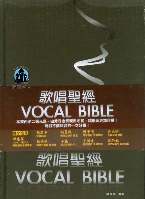 歌唱譜+CD+DVD=VOCAL BIBLE歌唱聖經~解開歌唱的密碼~示範教學