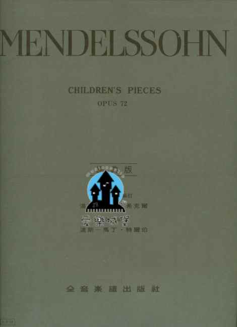 MENDELSSOHN CHILDREN‘S PIECES孟德爾頌兒童曲集Op.72