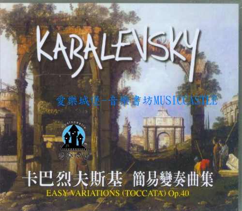 音樂CD=KABALEVSKY卡巴烈夫斯基 簡易變奏曲集~烏克蘭六段變奏曲