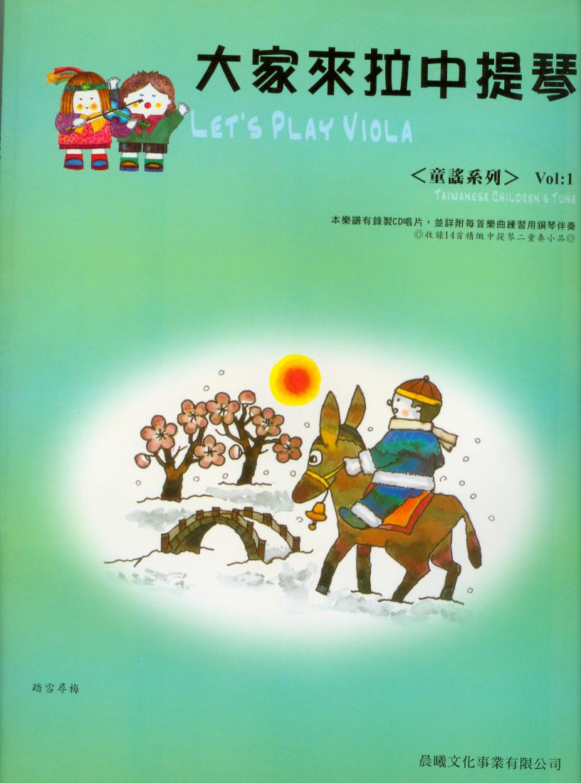 中提琴譜+CD~大家來拉中提琴~童謠系列(1)~踏雪尋梅.潑水歌