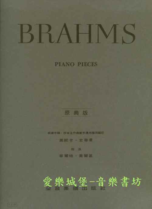 BRAHMS PIANO PIECES布拉姆斯鋼琴曲集