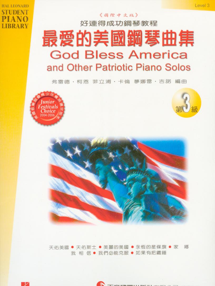 鋼琴譜=HP67《好連得》最愛的美國鋼琴曲集(3)~天佑美國.美麗的美國.家鄉