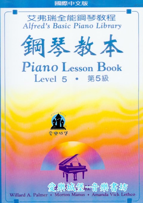AP250《艾弗瑞》鋼琴教本(5)~天鵝湖.札莫特的顫音練習.低音聲部的新形式