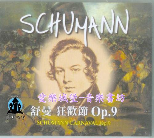 音樂CD=SCHUMANN SYMPHONIC ETUDES修曼狂歡節Op.9