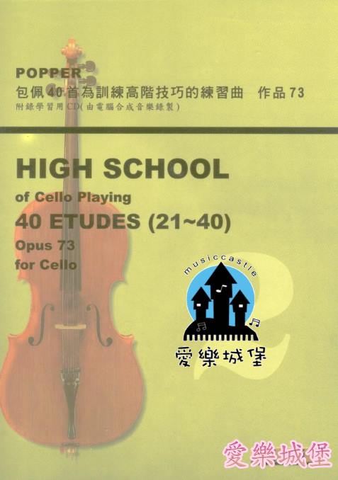 大提琴譜+CD~POPPER包佩40首為訓練高階技巧的練習曲(2) Op.73(21~40首)~104學年度全國音樂比賽指定曲目