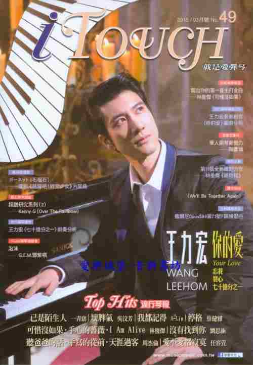 I Touch(雙月刊) 就是愛彈琴No.49~流行琴報.日韓最前線.鍵盤編曲.鋼琴教室