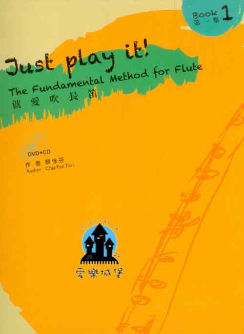 長笛譜+DVD+CD=Just play it就愛吹長笛(1)~初學教材~從頭開始.世界民謠