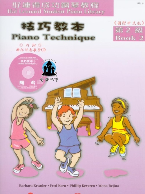 鋼琴譜+CD= HP9《好連得》技巧教本(2)