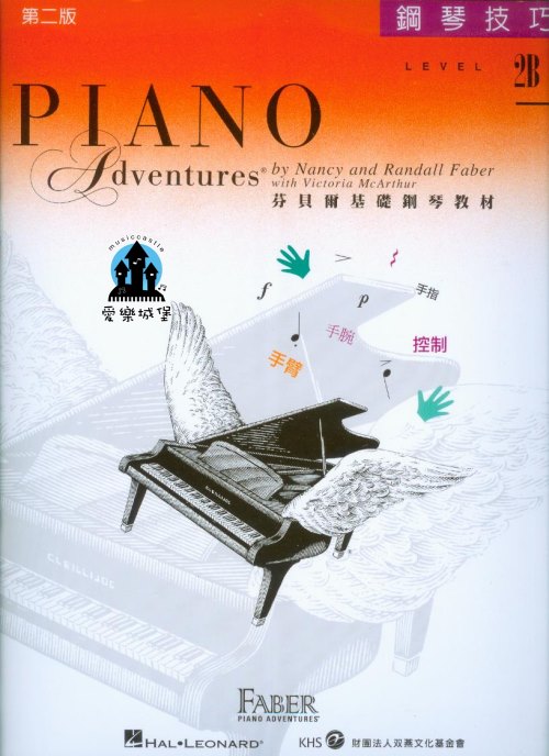 《芬貝爾基礎鋼琴教材 》鋼琴技巧2B~ C音家族.大調音階.附點四分音符.主要和弦