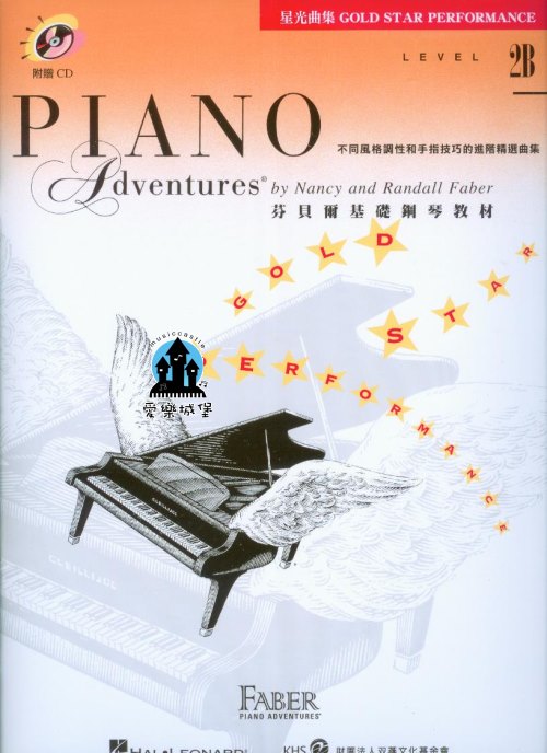 《芬貝爾基礎鋼琴教材 》星光曲集 2B (附伴奏CD )~挑戰不同風格、調性和手指技巧的曲集