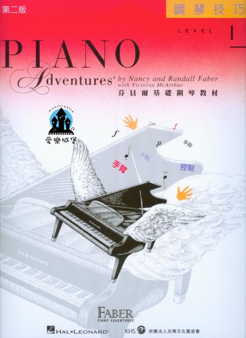 《芬貝爾基礎鋼琴教材 》鋼琴技巧1~黏黏的手指.彈簧床上的小老鼠.魔法電鈴.和弦的步態舞