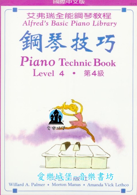 AP243《艾弗瑞》鋼琴技巧(4)~可與鋼琴教本併用