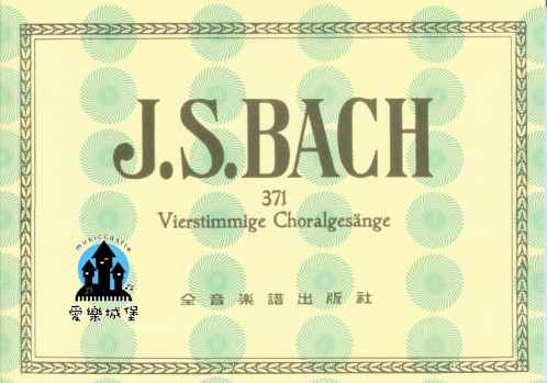 合唱譜=BACH巴哈 371聖詠 Vierstimmige Choralgesänge