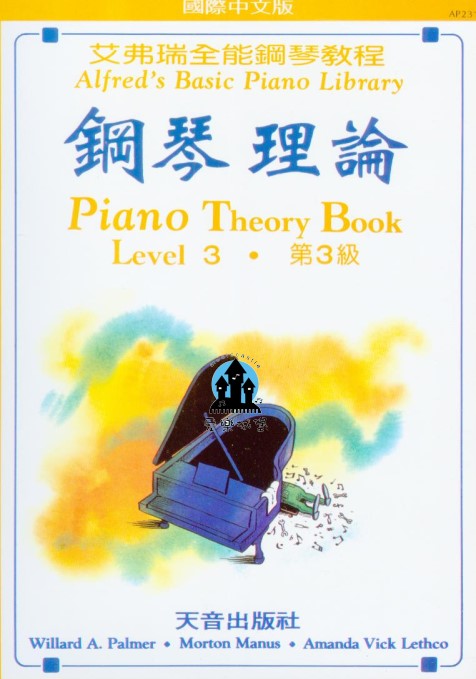 AP231《艾弗瑞》鋼琴理論(3)~右手伸展位置.半音音階.大3度與小3度