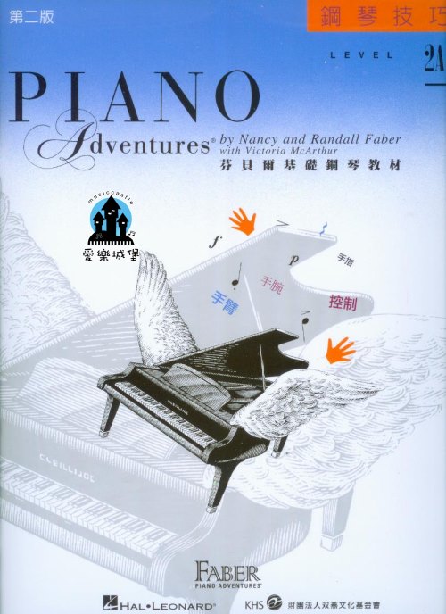 《芬貝爾基礎鋼琴教材 》鋼琴技巧2A~八分音符.移調.樂句.半音與全音.五指音階.小調五指音階