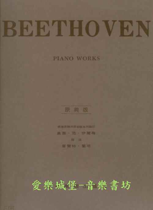BEETHOVEN PIANO WORKS貝多芬鋼琴曲集