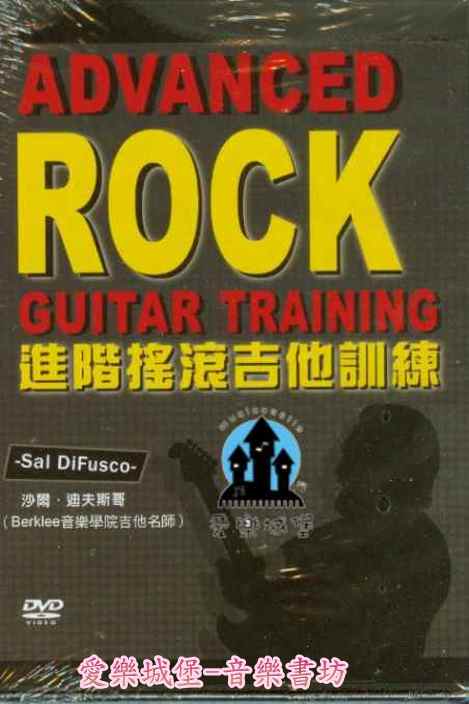 音樂DVD=進階搖滾吉他訓練~藍調音階.調式.多重節奏.泛音與搖桿彈奏