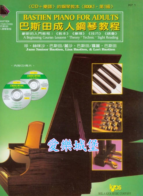 鋼琴譜+CD=巴斯田成人鋼琴教程~教本.樂理.技巧.視奏~初學入門