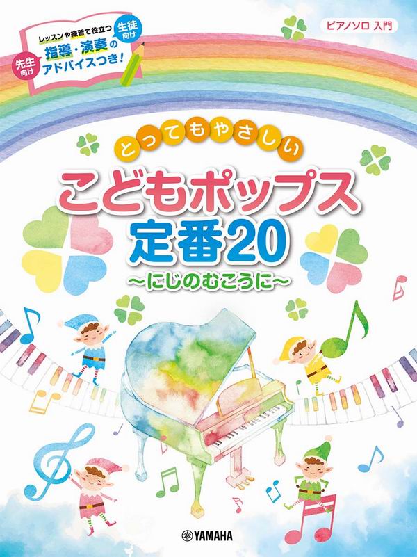 097643童歌流行經典20選鋼琴獨奏譜(入門級)  