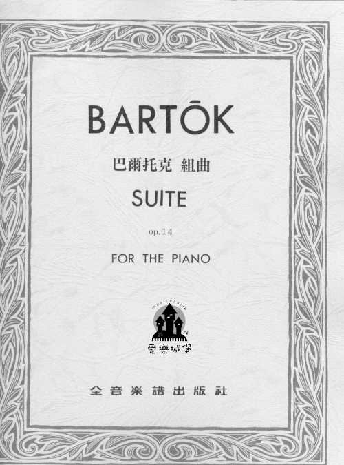 BARTOK巴爾托克 組曲Op.14