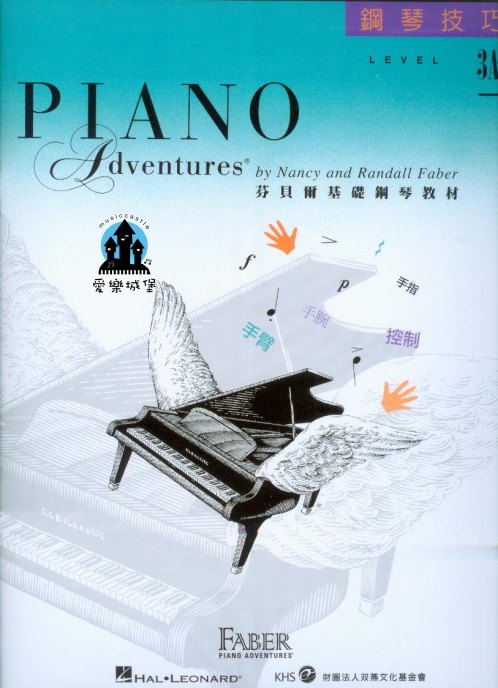 《芬貝爾基礎鋼琴教材 》  鋼琴技巧3A~風中老鷹.音階的畫像.峽谷回聲.苦樂參半的藍調.琶音力量