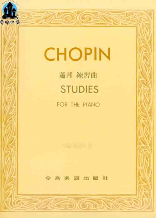 鋼琴譜=CHOPIN STUDIES 蕭邦 練習曲 巴德.勒斯基 版