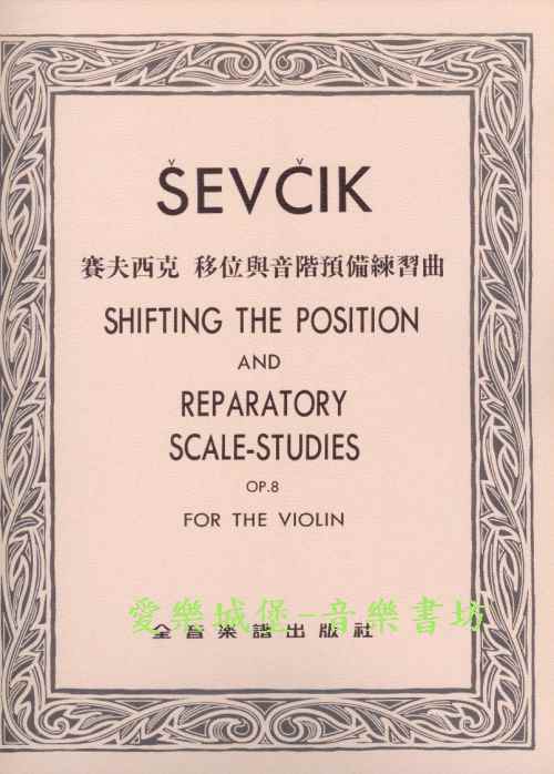 SEVCIK賽夫西克 移位與音階預備練習曲Op.8