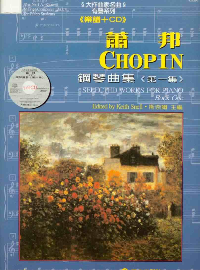 鋼琴譜+CD~大作曲家系列~蕭邦鋼琴曲集(1)CHOPIN SELECTED WORKS FOR PIANO BOOK ONE