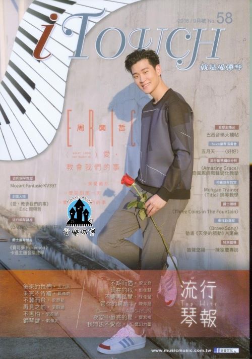 I Touch(雙月刊) 就是愛彈琴No.58~天使的脈動.鋼琴教學..想回到那一天.後來的我們