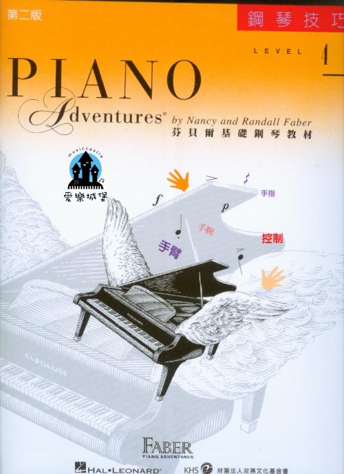 《芬貝爾基礎鋼琴教材 》鋼琴技巧4~和聲小調音階.節奏型態.音階與琶音