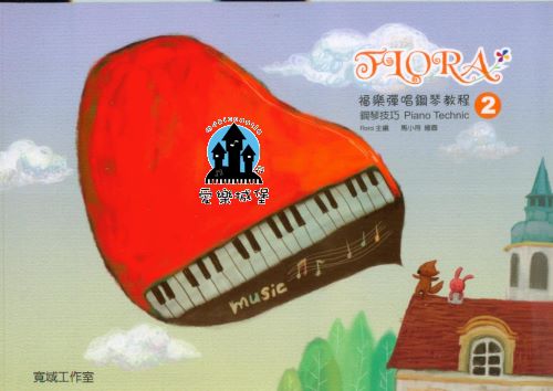 鋼琴譜=福樂彈唱鋼琴教程 鋼琴技巧(2)