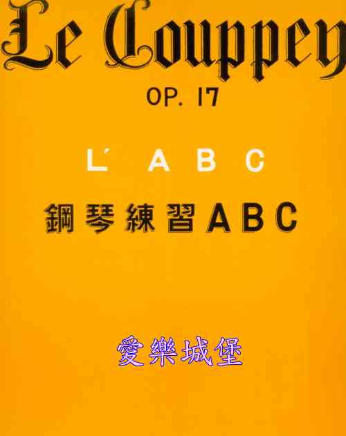 庫貝Couppey 鋼琴練習ABC Op.17~預備練習~